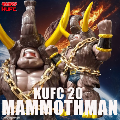 4573521305665 KUFC 20 マンモスマン 原作 ブラックマンモス 咆哮 PB ロリクレ_main (1)