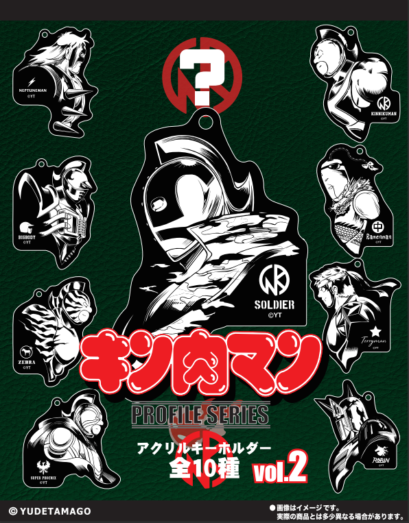 新製品情報】キン肉マン プロファイルキーホルダー 1、2・超