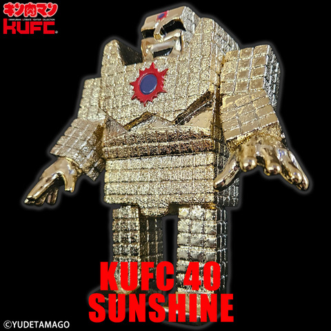 4573521315084 KUFC 40 サンシャイン 2.0 原作 笑い メッキ プレミアムグレード PT12