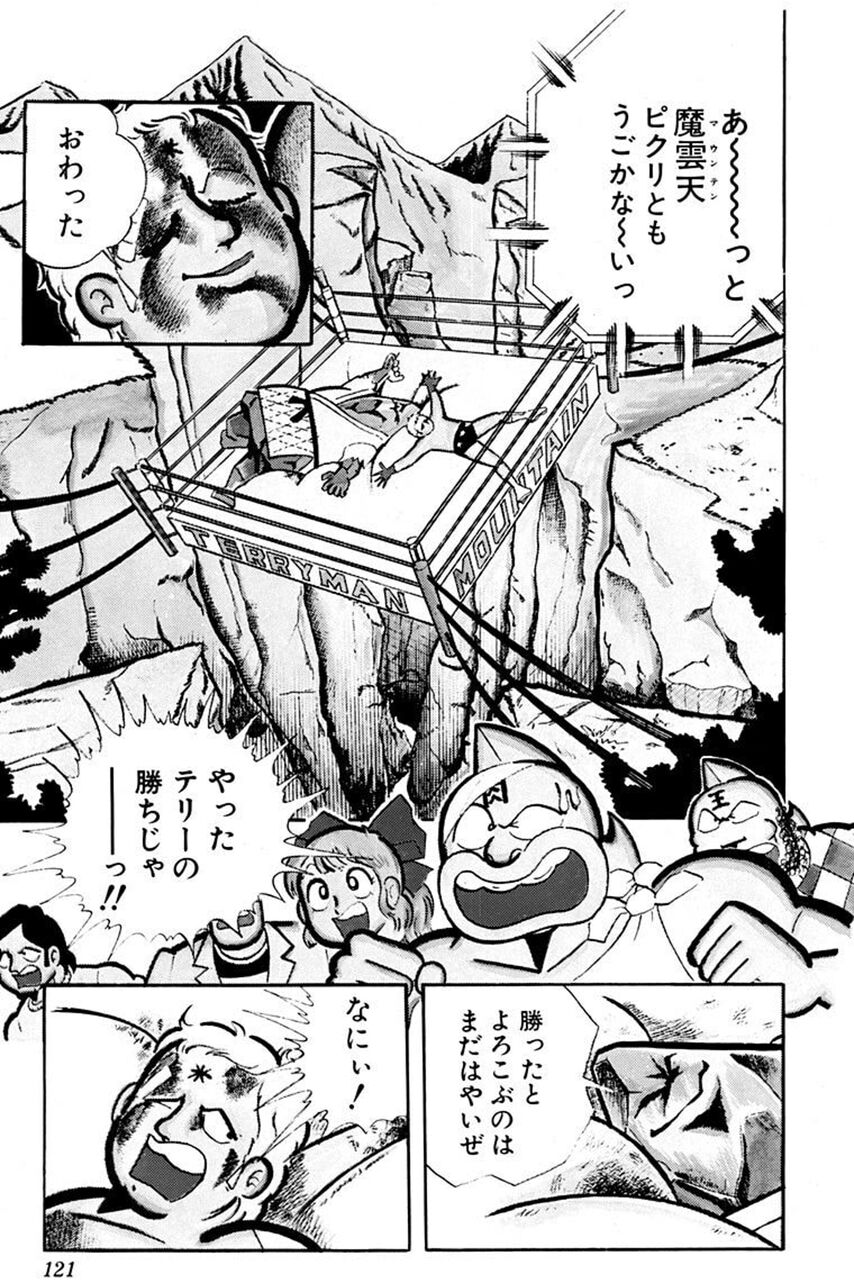 テリーマン×様 新製品情報】『おかえりテリーマン！！』キン肉マンメダル
