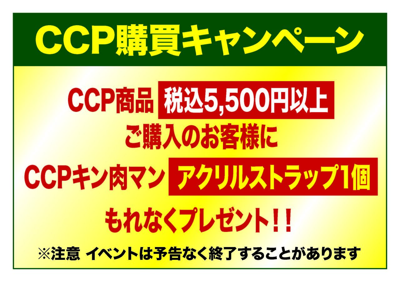イベント情報② トイフェスショップOSAKA】いよいよ本日開催！『CCP