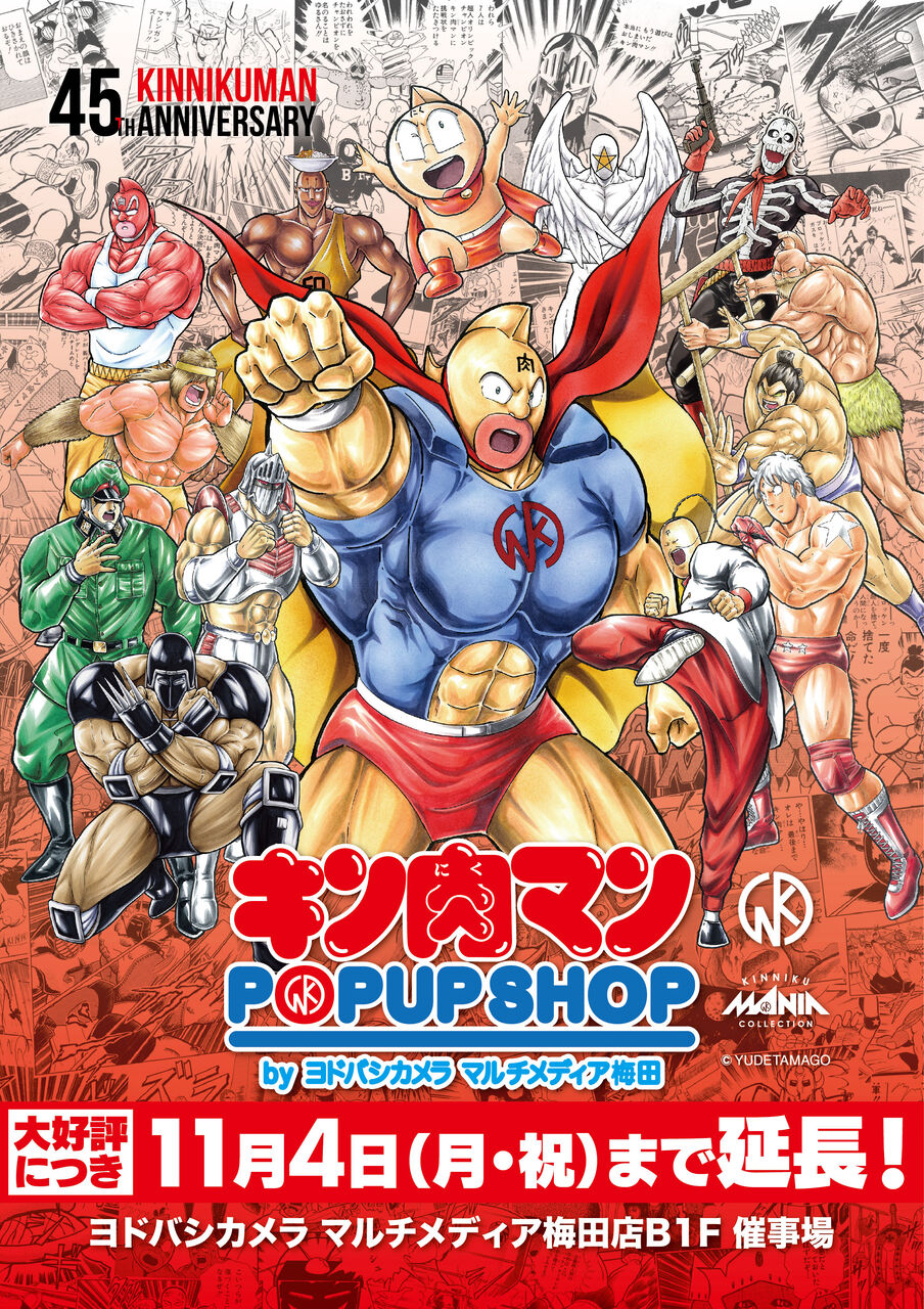 好評につき1日期間延長！】キン肉マン POP UP SHOP BY ヨドバシ