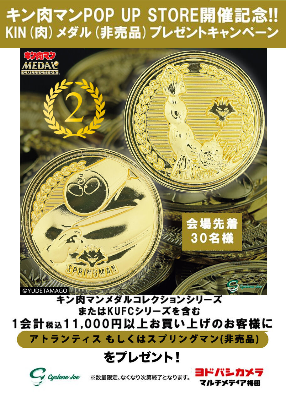 ★【非売品】キン肉マン オリジナルメダルセット はごろもフーズキャンペーン当選品 当選品 キン肉マン はごろもフーズコラボ シーチキン オリジナル