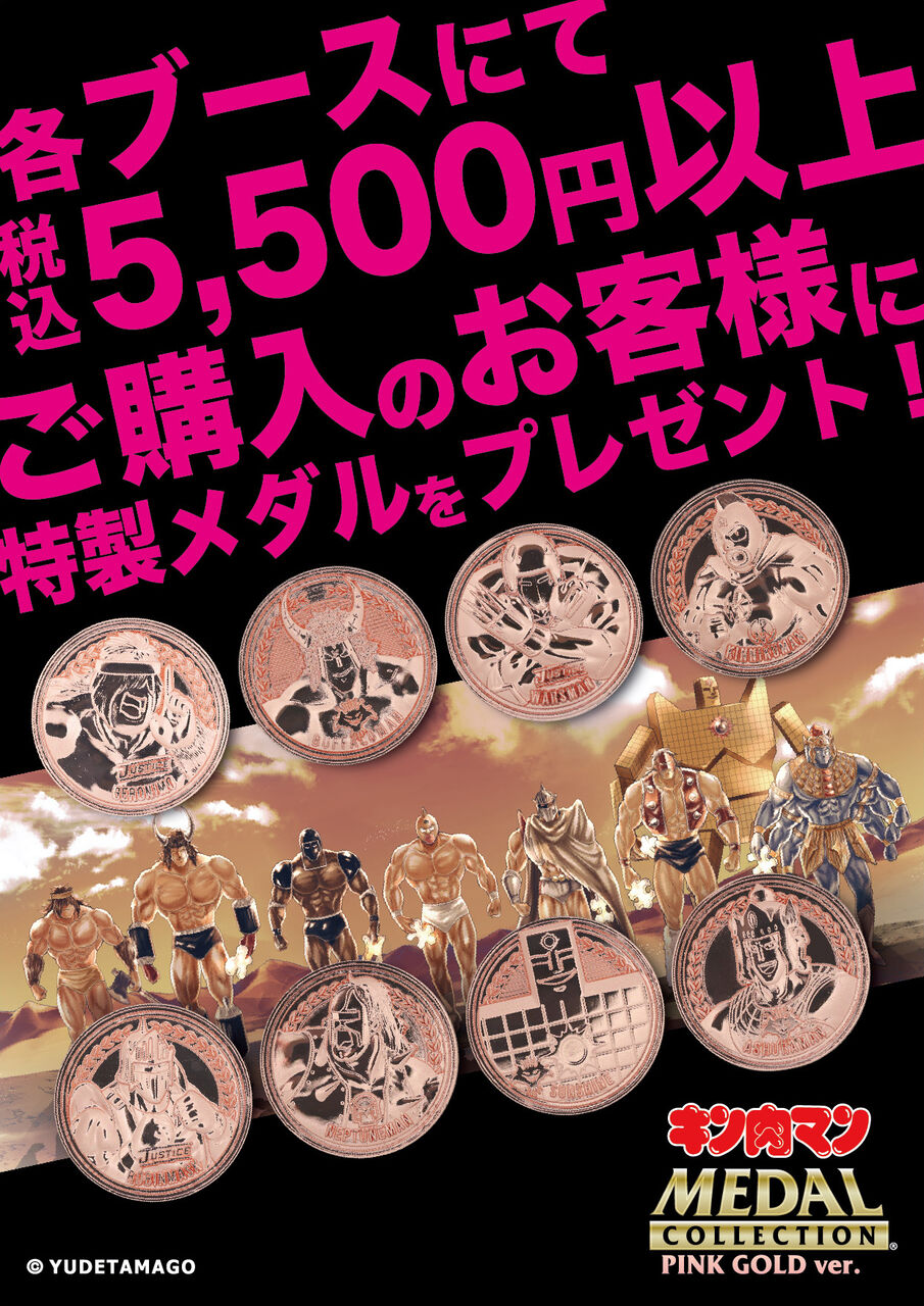 CASTEM トイフェス2022 限定 キン肉マンメダルコレクション CASTEM トイフェス2022 限定 キン肉マンメダルコレクション