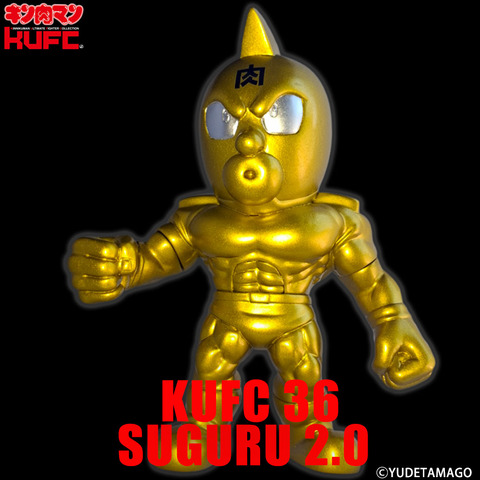 4573521314278 キンコレ 36 キン肉マン スグル 2.0 戦闘服 原作 金 シルバーアイ PT12