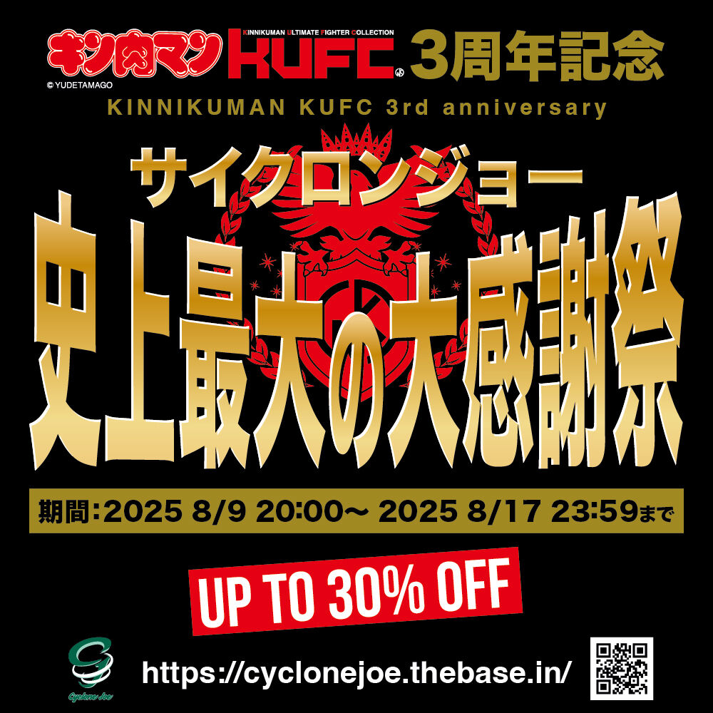 特報】2025年8月9日(土) 20時～KUFC3周年記念『サイクロンジョー史上 