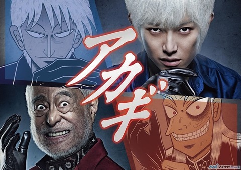 【画像あり】本郷奏多、ドラマ「アカギ」の赤木しげる役で主演　鷲巣巌役は津川雅彦