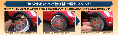 autosock_03