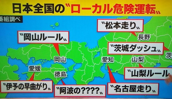 ご当地危険運転