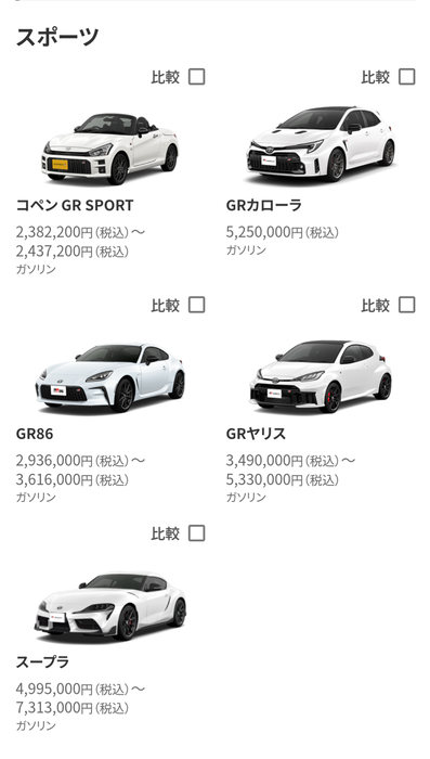 日産「これがうちのスポーツカー」スバル「僕のはこれ」トヨタ「…」