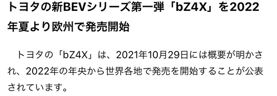 【悲報】トヨタ渾身のEV「bz4x」さん、色々と悲しい・・・