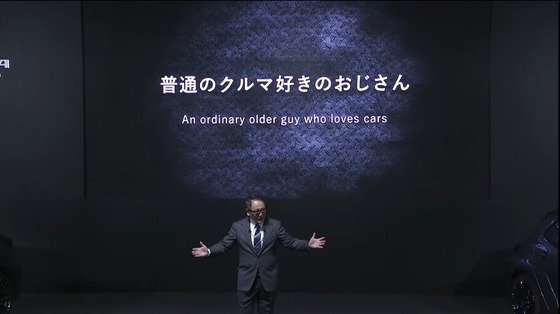 オートサロンで展示された豊田章男会長の愛車にとんでもないのが混じっていると話題にｗｗｗｗｗｗｗｗ
