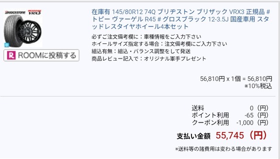 【悲報】冬タイヤ買ったけど高過ぎるだろｗｗｗｗｗｗ