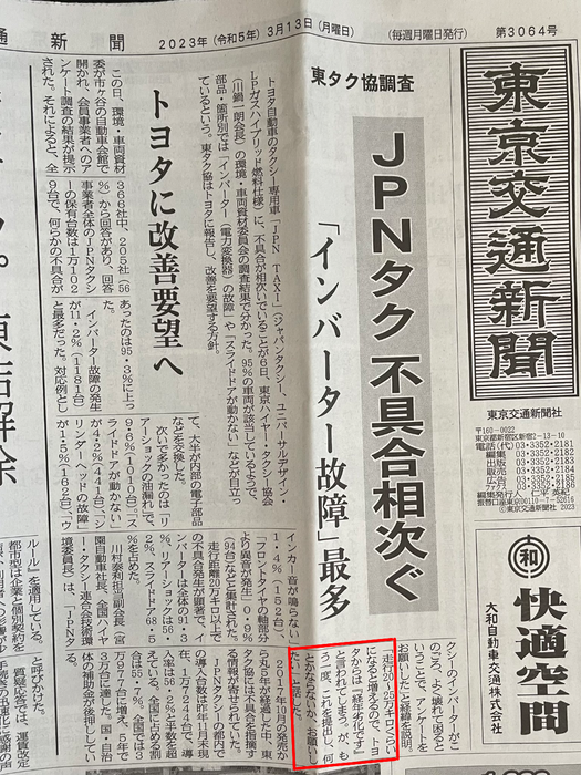 トヨタ・ジャパンタクシーさん、走行距離25万kmくらいからトラブル多発していまい業界激怒ｗｗｗｗｗｗｗｗｗ