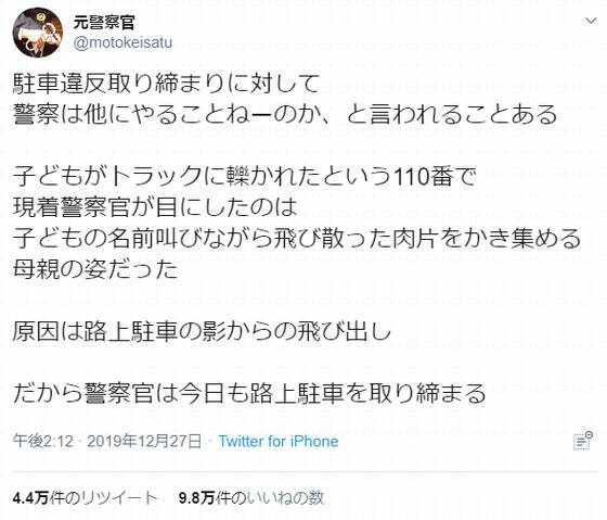 元警察官がツイートした駐車違反取り締まりの理由にいいねの嵐！