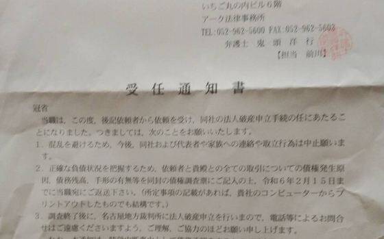 名古屋のカーショップが夜逃げ破産か…R32を購入して納車されていない人が悲惨すぎる…