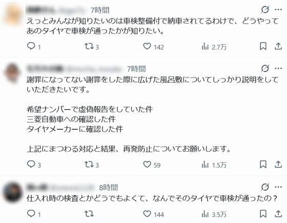 元ビッグモーター幹部中野氏が社長を務める中古車バディカ、タイヤ破損車納車の件を説明するも、なんで車検取得できたのか疑問の声