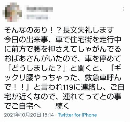 【悲報】「道端でぎっくり腰で歩けなくなったお婆ちゃんを病院に連れてったら、こいつの車にぶつけられたといわれた…」