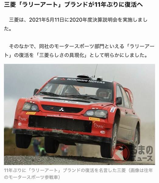 【大朗報】三菱自動車さん、まさかの「ラリーアート」ブランド復活へ！！！