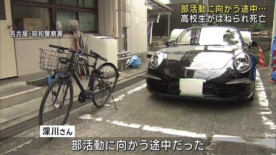 名古屋で自転車中学生がポルシェに轢かれ死亡