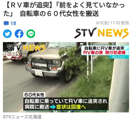 【悲報】高齢者さん、よりによってこれを搭載したランクルで自転車をはねる…