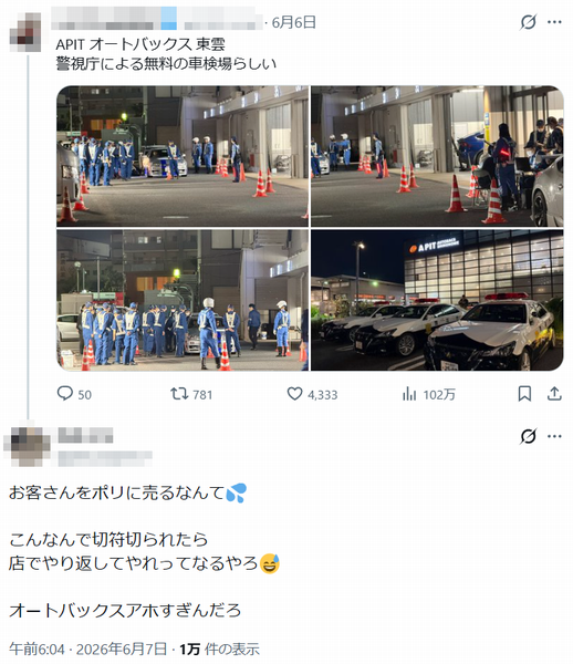 オートバックス駐車場で違法改造車の検問→「お客さんを警察に売るなんて」←「改造してなければ問題ないのでは？」「違法車両オーナーは客じゃないんで」 ボコボコに…のサムネイル