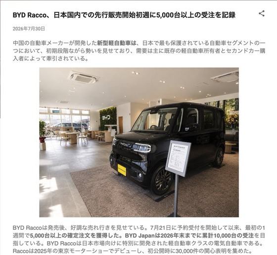 【悲報】よくわからないネットメディア「BYDラッコ、5000台以上の受注！」→BYD日本法人社長「発売から3日で約100件ほど受注があった」
