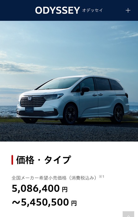 ホンダオデッセイ500万←これどういう人が買ってんの？？？