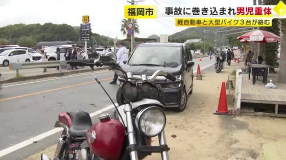 福岡で飲酒運転の軽自動車が大型バイク3台に次々と追突し、歩行者の3歳の男の子を含む6人が死傷
