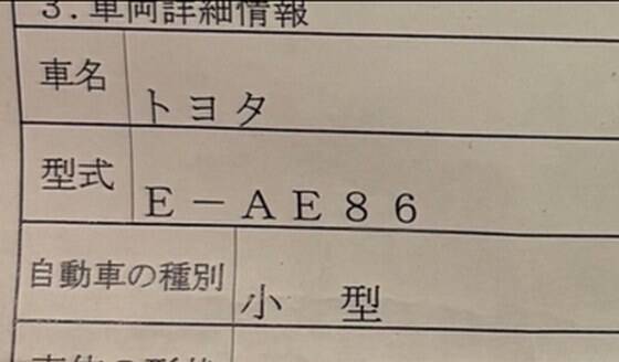 事故の後遺症で足の感覚がほぼない20歳シンママさん、MTのAE86買い月12万円の維持費を払い続けるのサムネイル