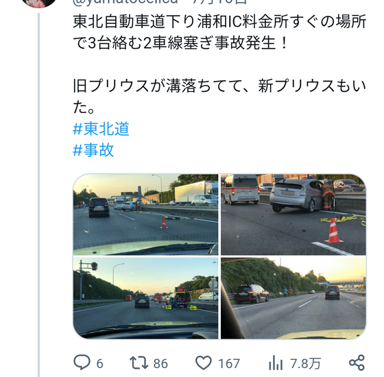 【悲報】自称反社のプリウス乗りさん、Twitterに事故の写真投稿され激怒「私悪いけど、カタギじゃないから。待ってなさい。」