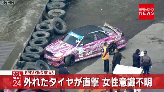 日光サーキットのドリフト大会で車のタイヤが外れ観客に直撃する事故が発生