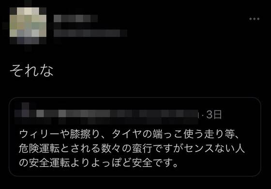 【悲報】走り屋さん「危険走行よりセンスない人の運転の方が危険」→3日後