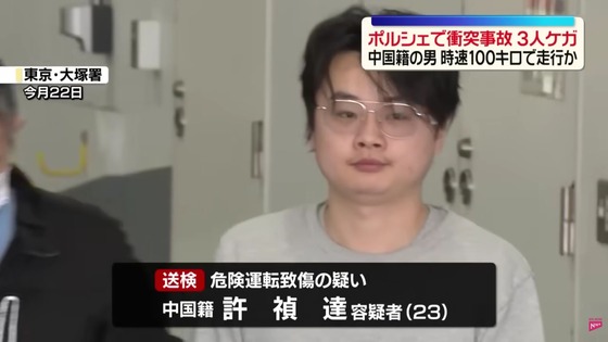 ポルシェで東京都内交差点を100キロで突っ込み車2台と衝突して男女3人にケガさせた無免許中国人男「信号につかまると時間がもったいないので早く曲がりたかった」