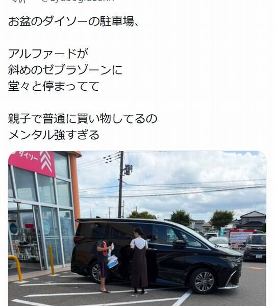 【画像】「アルファードが店舗入口の真ん前に停めてるｗ晒したろ」→お盆休みのせいかとんでもない画像になる
