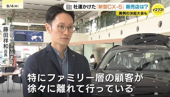 マツダ販売店「ファミリー層のお客様が徐々に離れていってる」のサムネイル