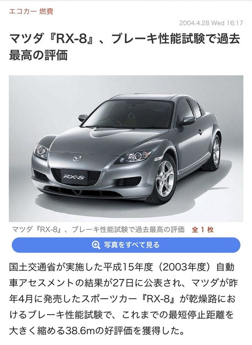 【朗報】酷評されてるマツダRX-8、実はある性能が令和の車より上だったｗｗｗｗｗｗｗｗｗｗ