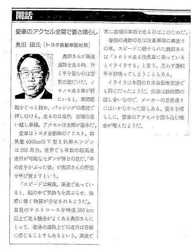 トヨタ自動車の社長や会長を務めた元経団連会長の奥田硯氏が死去→30年前の車エピソードがヤバすぎるｗｗｗｗｗｗｗｗｗ