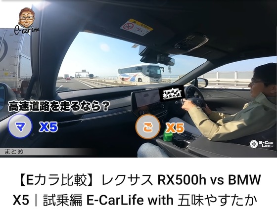 【悲報】レクサスRX納車待ちのモータージャーナリスト、BMWとの比較試乗で格の違いを見せつけられる