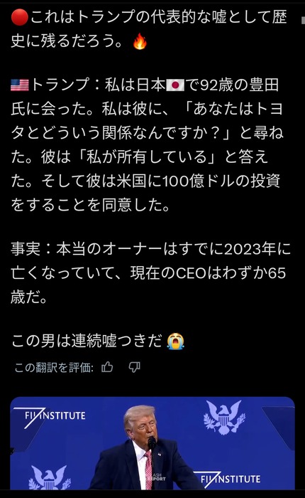 【朗報】トランプ大統領、2023年に亡くなったトヨタの元会長と会談するｗｗｗｗｗｗｗｗｗのサムネイル