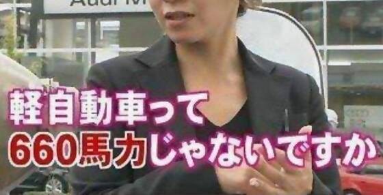 車オタク この車は660馬力だけどターボがついててサスもよくて うんぬん ﾍﾟﾗﾍﾟﾗ ろいアンテナ