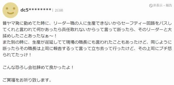 ヤマハ発動機のプレス機事故、元社員と思われるヤフコメが怖すぎると話題に…