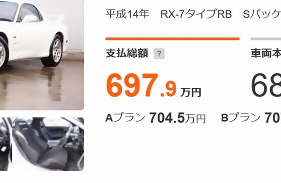 中古のマツダRX-7ってなんであんな高いの？
