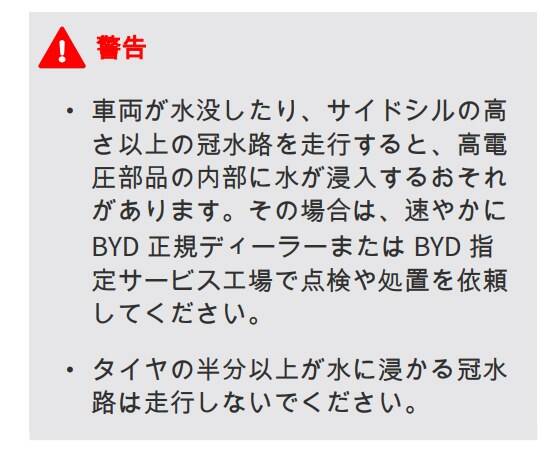 【悲報】BYDラッコ「日光にさらされる場所に駐車しないで」