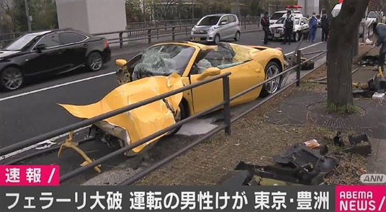【悲報】超高級車のフェラーリ(4000万円)、都内で大破す・・・