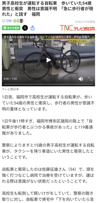 【悲報】高級自転車に乗った高校生にはねられ54歳男性が意識不明…のサムネイル