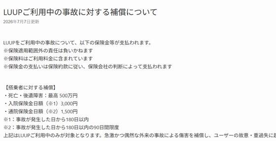 「モンスタークレーマー目線…」LUUPに乗ってて車と事故った人の記事がヤバすぎると話題にｗｗｗｗｗｗｗｗ