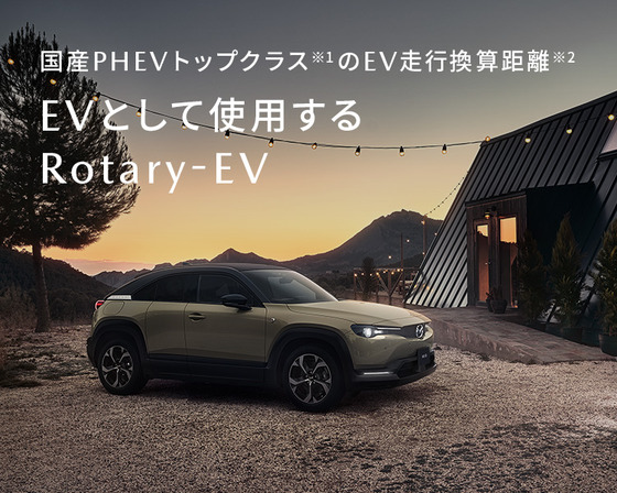 240718_hero_rotary-ev_use_sp