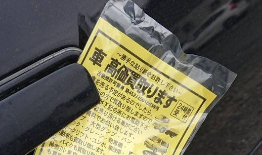 高価買取