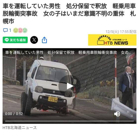 違法改造ジムニーのタイヤが外れた事故で運転していた男性が釈放される…女の子は重体のまま